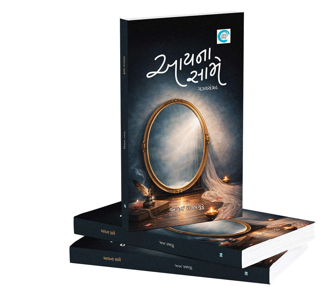 આયના સામે